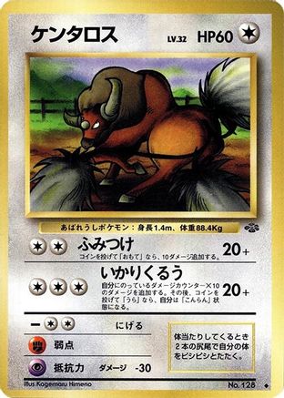 [JP] Tauros  - Pokemon Jungle