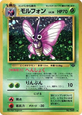 [JP] Venomoth  - Pokemon Jungle Holofoil