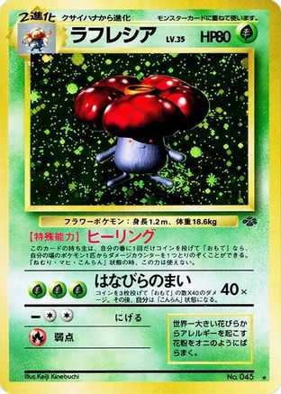 [JP] Vileplume  - Pokemon Jungle Holofoil