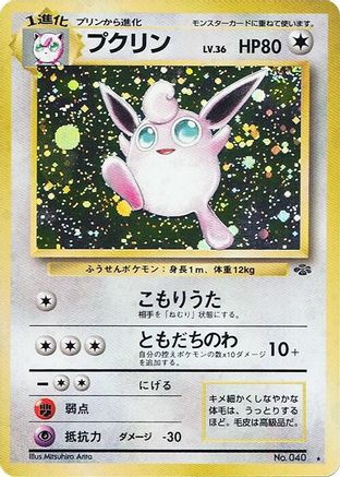 [JP] Wigglytuff  - Pokemon Jungle Holofoil