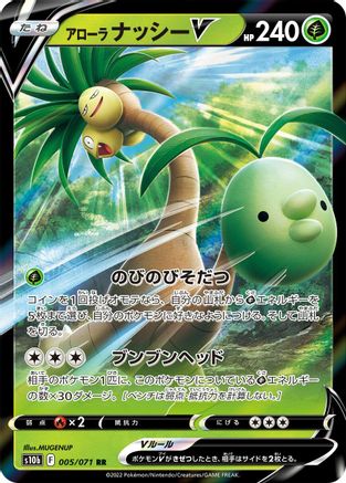 [JP] Alolan Exeggutor V - 005/071 (005/071) - S10b Pokemon GO Holofoil