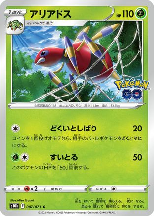 [JP] Ariados (007/071) - S10b Pokemon GO