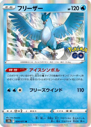 [JP] Articuno (024/071) - S10b Pokemon GO Holofoil