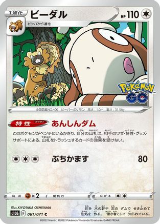 [JP] Bibarel (061/071) - S10b Pokemon GO