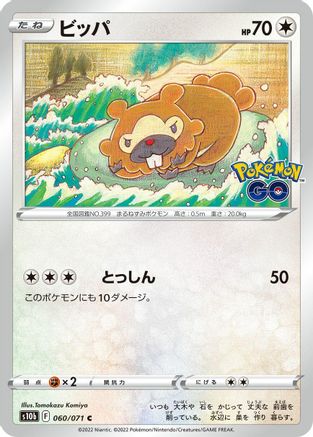 [JP] Bidoof (060/071) - S10b Pokemon GO