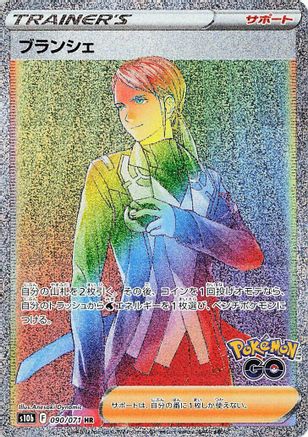 [JP] Blanche - 090/071 (090/071) - S10b Pokemon GO Holofoil