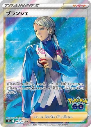 [JP] Blanche - 083/071 (083/071) - S10b Pokemon GO Holofoil
