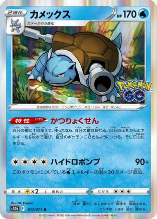 [JP] Blastoise (017/071) - S10b Pokemon GO Holofoil