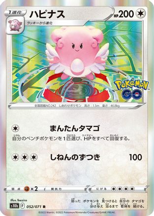 [JP] Blissey (052/071) - S10b Pokemon GO Holofoil