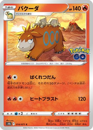 [JP] Camerupt (014/071) - S10b Pokemon GO
