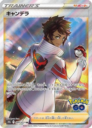 [JP] Candela - 080/071 (080/071) - S10b Pokemon GO Holofoil