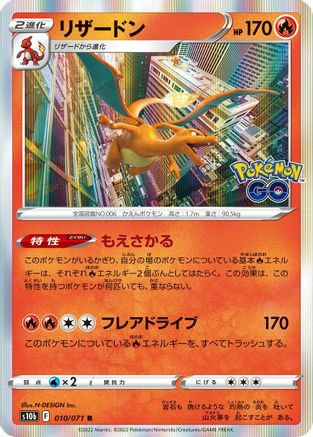 [JP] Charizard (010/071) - S10b Pokemon GO Holofoil