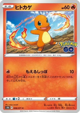 [JP] Charmander (008/071) - S10b Pokemon GO
