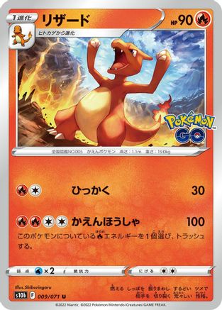 [JP] Charmeleon (009/071) - S10b Pokemon GO