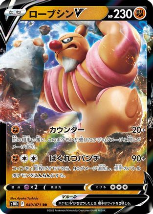 [JP] Conkeldurr V - 040/071 (040/071) - S10b Pokemon GO Holofoil