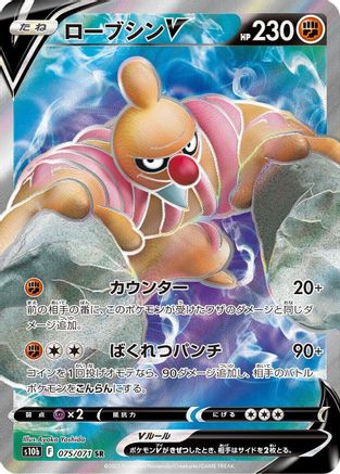 [JP] Conkeldurr V - 075/071 (075/071) - S10b Pokemon GO Holofoil
