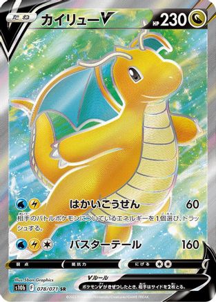 [JP] Dragonite V - 078/071 (078/071) - S10b Pokemon GO Holofoil