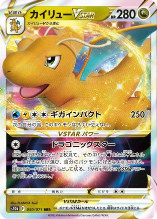 [JP] Dragonite VSTAR - 050/071 (050/071) - S10b Pokemon GO Holofoil