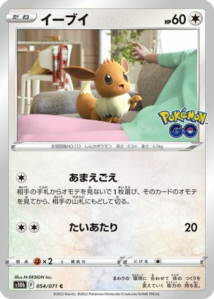 [JP] Eevee (054/071) - S10b Pokemon GO