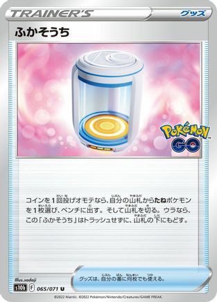 [JP] Egg Incubator - 065/071 (065/071) - S10b Pokemon GO