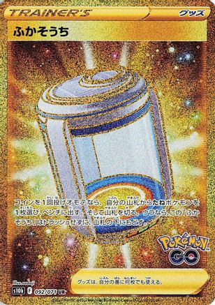 [JP] Egg Incubator - 092/071 (092/071) - S10b Pokemon GO Holofoil