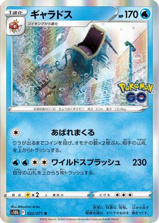 [JP] Gyarados (022/071) - S10b Pokemon GO Holofoil
