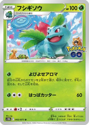 [JP] Ivysaur (002/071) - S10b Pokemon GO