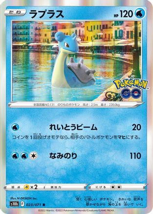 [JP] Lapras (023/071) - S10b Pokemon GO Holofoil