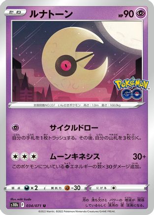 [JP] Lunatone (034/071) - S10b Pokemon GO
