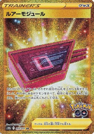 [JP] Lure Module - 093/071 (093/071) - S10b Pokemon GO Holofoil