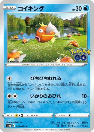[JP] Magikarp (021/071) - S10b Pokemon GO