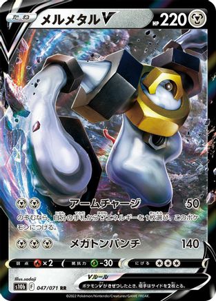[JP] Melmetal V - 047/071 (047/071) - S10b Pokemon GO Holofoil