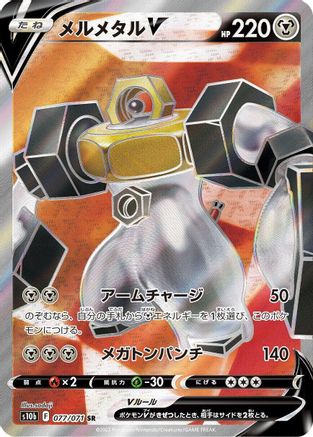 [JP] Melmetal V - 077/071 (077/071) - S10b Pokemon GO Holofoil