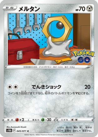 [JP] Meltan (045/071) - S10b Pokemon GO