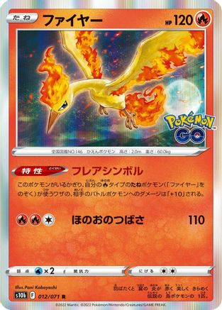 [JP] Moltres (012/071) - S10b Pokemon GO Holofoil