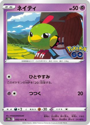 [JP] Natu (032/071) - S10b Pokemon GO