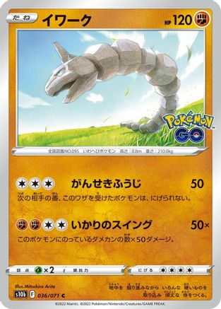 [JP] Onix (036/071) - S10b Pokemon GO