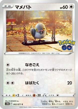[JP] Pidove (062/071) - S10b Pokemon GO