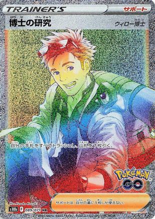 [JP] Professor's Research - 089/071 (089/071) - S10b Pokemon GO Holofoil