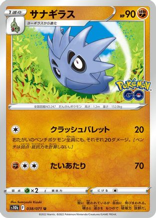 [JP] Pupitar (038/071) - S10b Pokemon GO