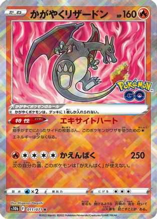 [JP] Radiant Charizard (011/071) - S10b Pokemon GO Holofoil