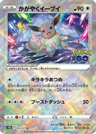 [JP] Radiant Eevee (055/071) - S10b Pokemon GO Holofoil