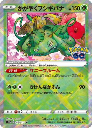 [JP] Radiant Venusaur (004/071) - S10b Pokemon GO Holofoil
