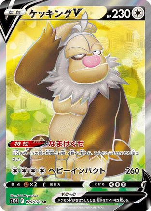 [JP] Slaking V - 079/071 (079/071) - S10b Pokemon GO Holofoil