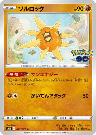 [JP] Solrock (039/071) - S10b Pokemon GO