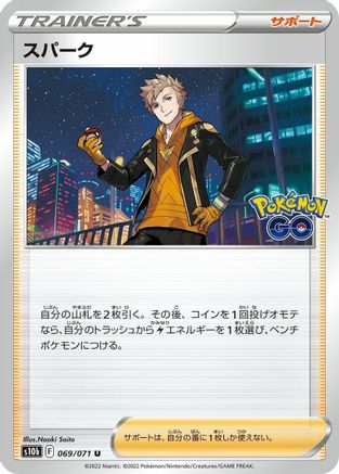 [JP] Spark - 069/071 (069/071) - S10b Pokemon GO