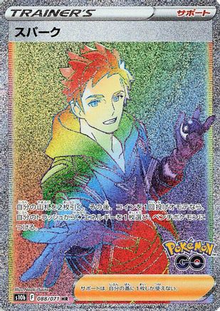 [JP] Spark - 088/071 (088/071) - S10b Pokemon GO Holofoil