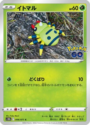 [JP] Spinarak (006/071) - S10b Pokemon GO