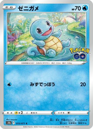 [JP] Squirtle (015/071) - S10b Pokemon GO
