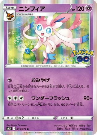 [JP] Sylveon (035/071) - S10b Pokemon GO Holofoil
